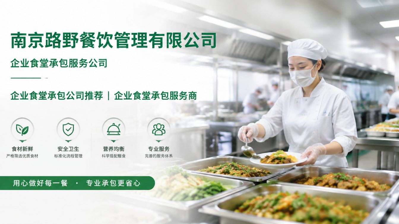 铅山县企业员工餐一站式解决方案